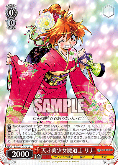 (R) 0/0 Lina (Fantasia Bunko/Magic/Genius)