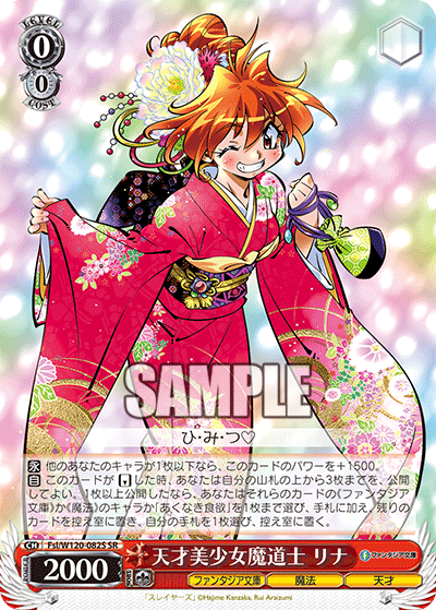 (SR) 0/0 Lina (Fantasia Bunko/Magic/Genius)