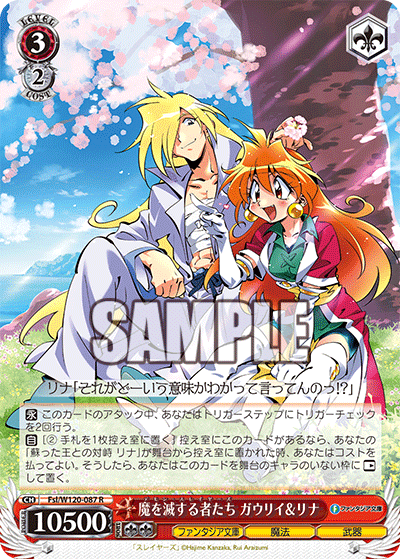 (R) 3/2 Gourry & Lina (Fantasia Bunko/Magic/Weapon)