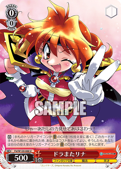 (U) 0/0 Lina (Fantasia Bunko/Magic/Genius)