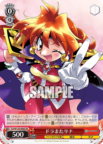 (SR) 0/0 Lina (Fantasia Bunko/Magic/Genius)