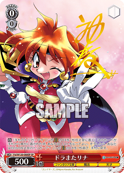 (SP) 0/0 Lina (Fantasia Bunko/Magic/Genius)