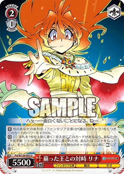 (U) 2/1 Lina (Fantasia Bunko/Magic/Genius)