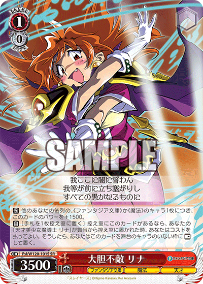 (SR) 1/0 Lina (Fantasia Bunko/Magic/Genius)
