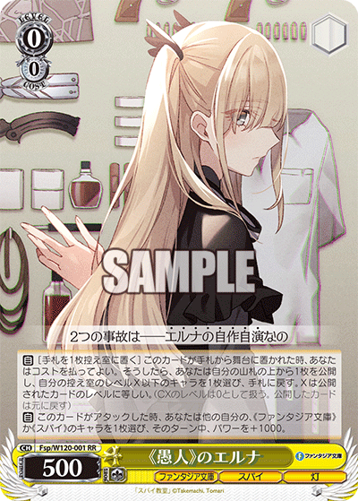 (RR) 0/0 Erna (Fantasia Bunko/Spy/Light)