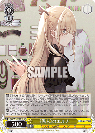 (SR) 0/0 Erna (Fantasia Bunko/Spy/Light)