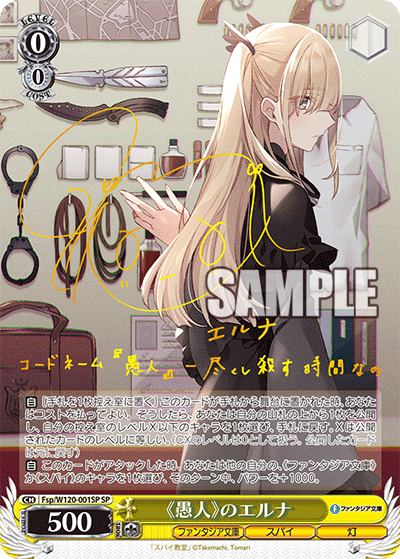 (SP) 0/0 Erna (Fantasia Bunko/Spy/Light)