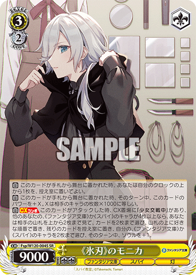 (SR) 3/2 Monika (Fantasia Bunko/Spy/Light)