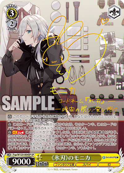 (SP) 3/2 Monika (Fantasia Bunko/Spy/Light)