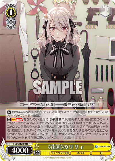 (R) 1/0 Lily (Fantasia Bunko/Spy/Light)