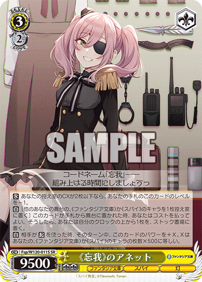 (SR) 3/2 Annette (Fantasia Bunko/Spy/Light)