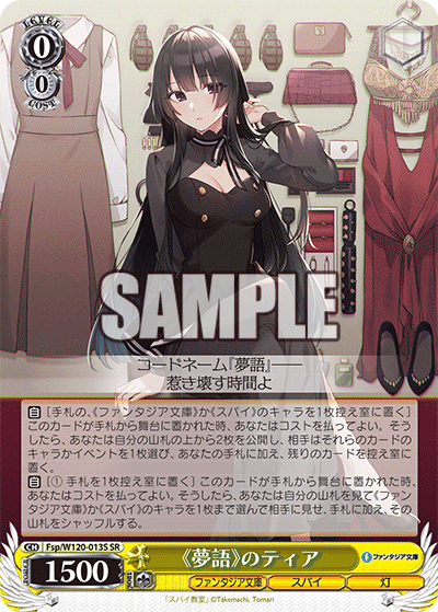 (SR) 0/0 Thea (Fantasia Bunko/Spy/Light)