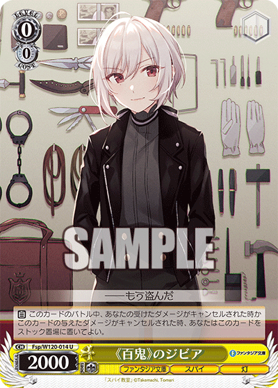 (U) 0/0 Sybilla (Fantasia Bunko/Spy/Light)