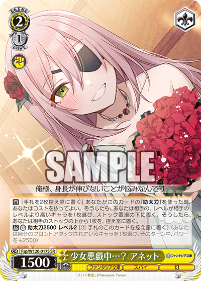 (SR) 2/1 Annette (Fantasia Bunko/Spy/Light)