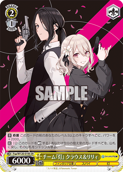 (SR) 2/1 Klaus & Lily (Fantasia Bunko/Spy/Light)