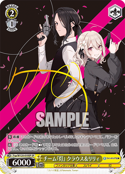 (SP) 2/1 Klaus & Lily (Fantasia Bunko/Spy/Light)