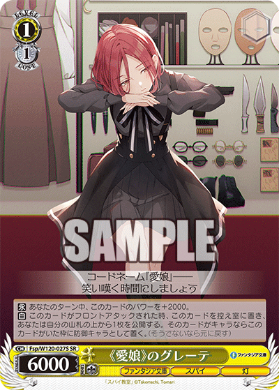 (SR) 1/1 Grete (Fantasia Bunko/Spy/Light)