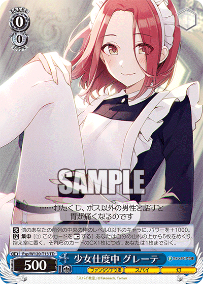 (TD) 0/0 Grete (Fantasia Bunko/Spy/Light)