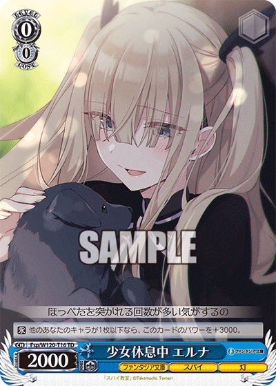 (TD) 0/0 Erna (Fantasia Bunko/Spy/Light)