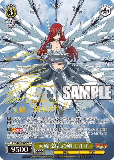 (SP) 3/2 Erza (Magic/Weapon)