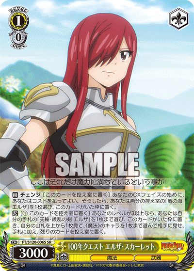 (SR) 1/0 Erza (Magic/Weapon)