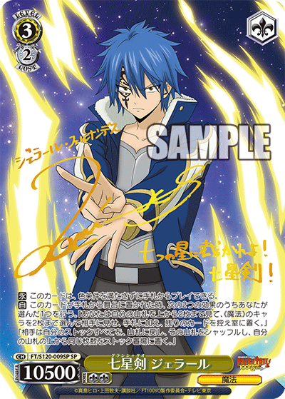(SP) 3/2 Jellal (Magic)