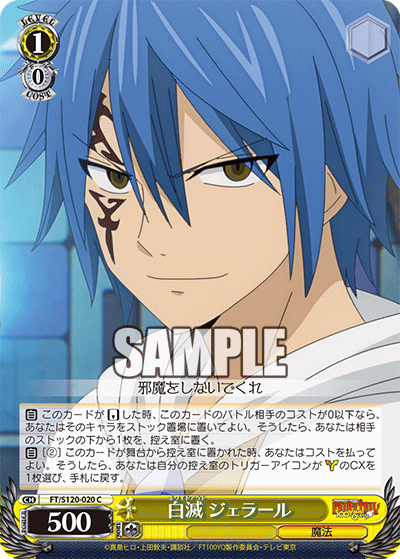 (C) 1/0 Jellal (Magic)