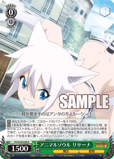 (R) 0/0 Lisanna (Magic/Animal)