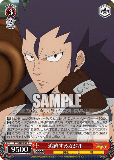 (R) 3/2 Gajeel (Magic/Dragon)
