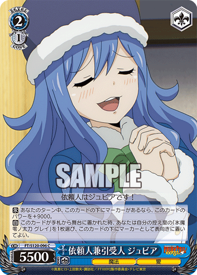 (C) 2/1 Juvia (Magic/Love)
