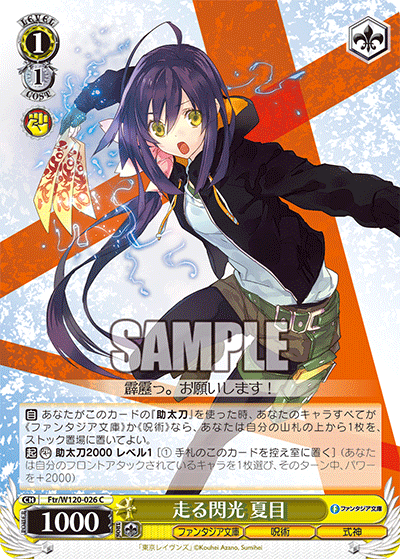 (C) 1/1 Natsume (Fantasia Bunko/Sorcery/Shikigami)