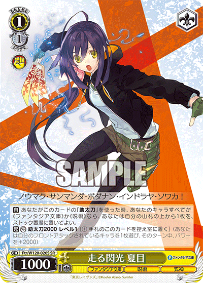 (SR) 1/1 Natsume (Fantasia Bunko/Sorcery/Shikigami)