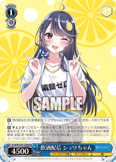 (SR) 1/0 Shuwa-chan (Fantasia Bunko/Live On/Alcohol)