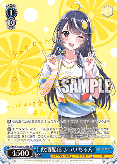 (SP) 1/0 Shuwa-chan (Fantasia Bunko/Live On/Alcohol)