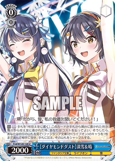 (U) 0/0 Awayuki & Hareru (Fantasia Bunko/Live On/Snow)