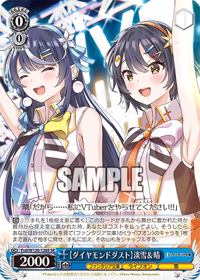(SR) 0/0 Awayuki & Hareru (Fantasia Bunko/Live On/Snow)