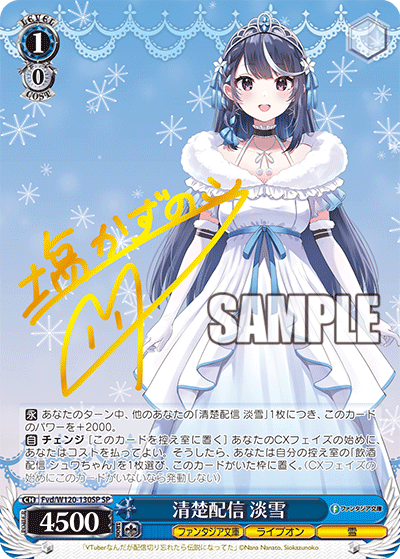 (SP) 1/0 Awayuki (Fantasia Bunko/Live On/Snow)