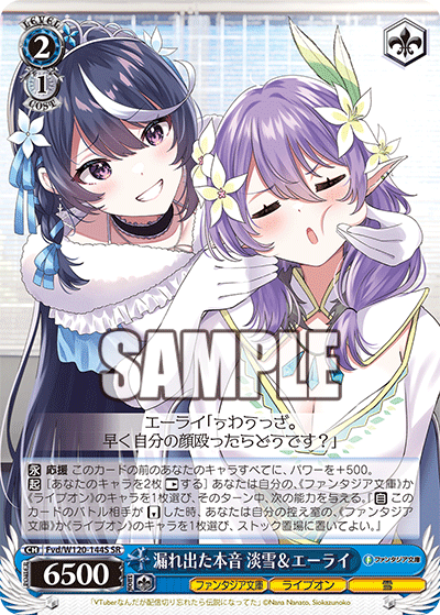 (SR) 2/1 Awayuki & Eirai (Fantasia Bunko/Live On/Snow)