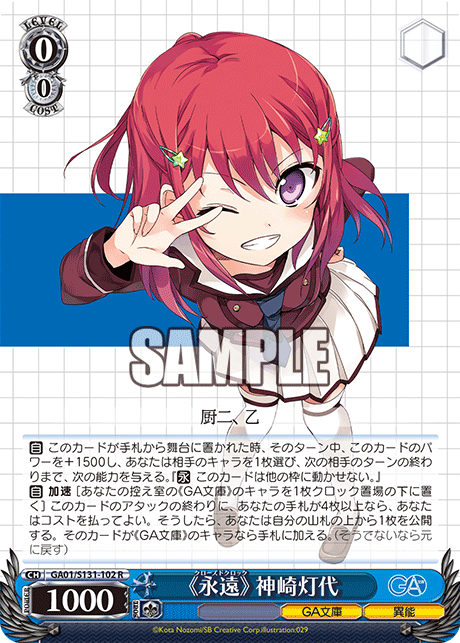 (R) 0/0 Tomoyo (GA Bunko/Superpower)
