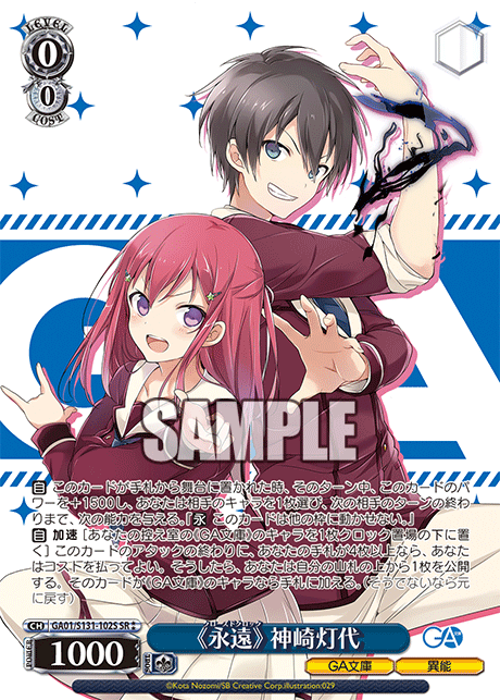 (SR) 0/0 Tomoyo (GA Bunko/Superpower)