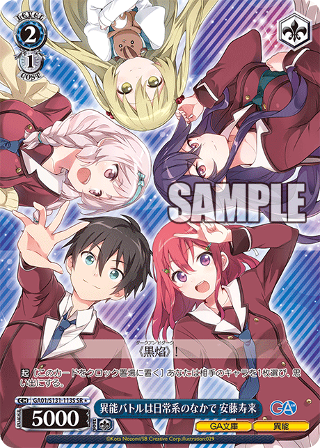 (SR) 2/1 Jurai (GA Bunko/Superpower)