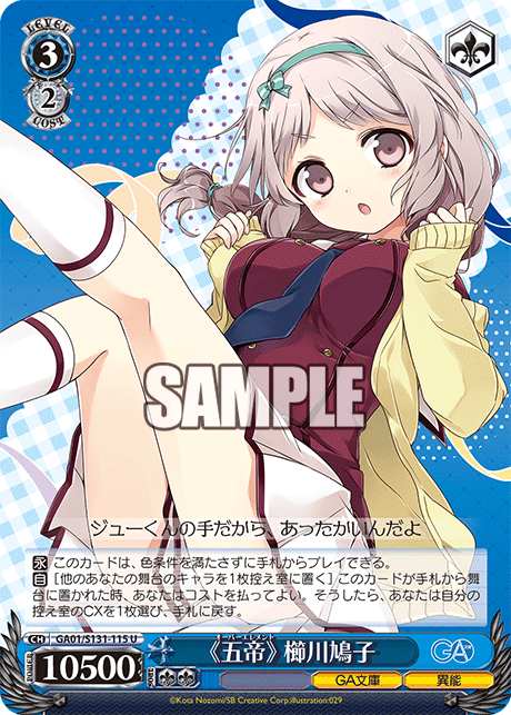 (U) 3/2 Hatoko (GA Bunko/Superpower)