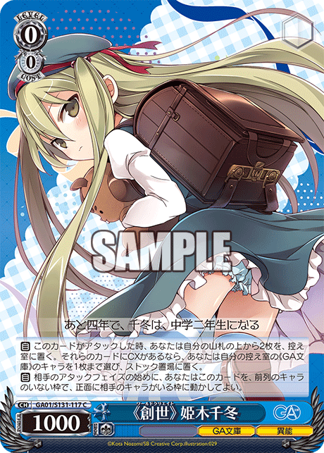 (C) 0/0 Chifuyu (GA Bunko/Superpower)