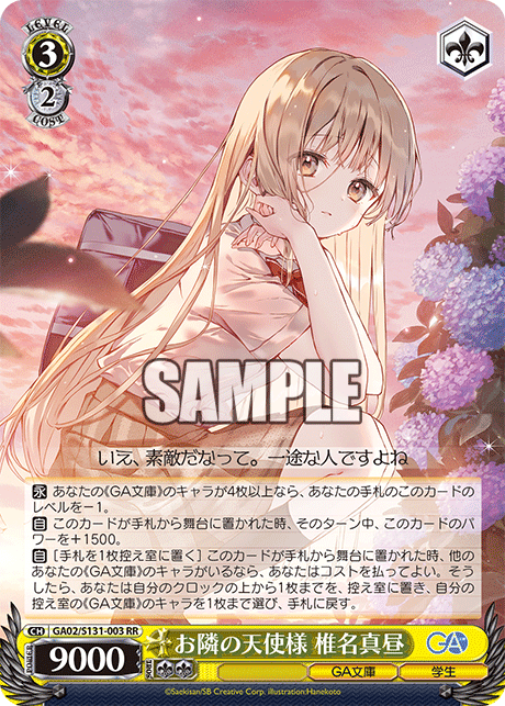 (RR) 3/2 Mahiru (GA Bunko/Student)