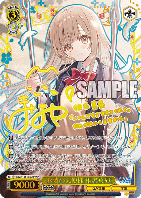 (SSP) 3/2 Mahiru (GA Bunko/Student)