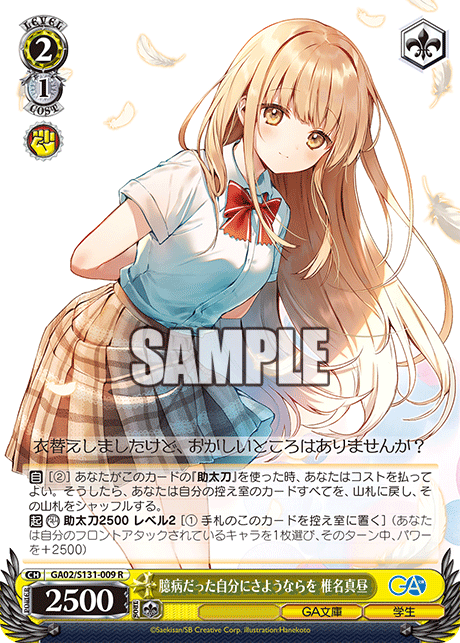 (R) 2/1 Mahiru (GA Bunko/Student)