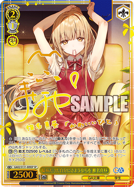 (SP) 2/1 Mahiru (GA Bunko/Student)