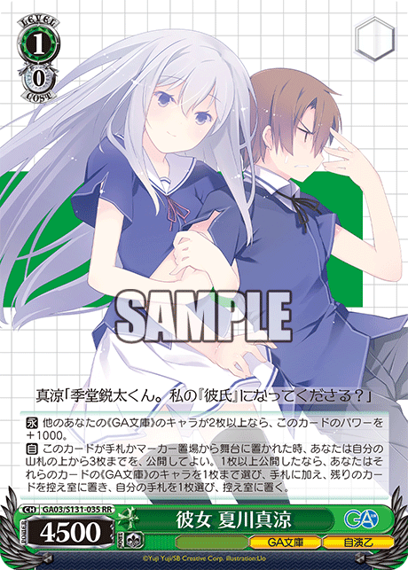 (RR) 1/0 Masuzu (GA Bunko/Jien-Otsu)