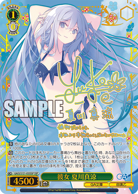 (SSP) 1/0 Masuzu (GA Bunko/Jien-Otsu)