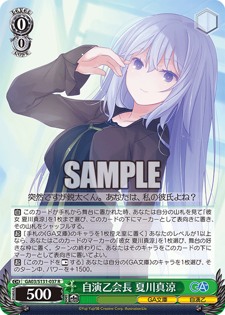 (R) 0/0 Masuzu (GA Bunko/Jien-Otsu)